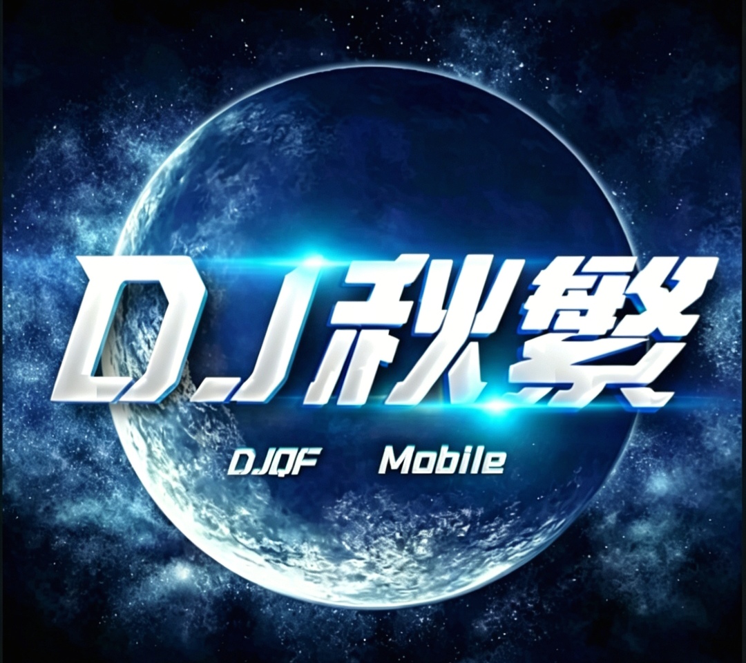 DJ秋繁